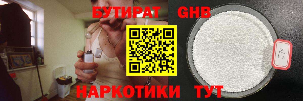 Бутират оксибутират  Новошахтинск 