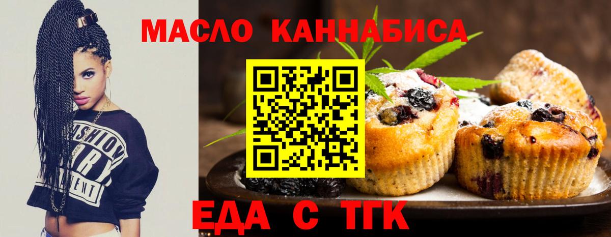 Печенье с ТГК марихуана  Вход с VPN  Новошахтинск 