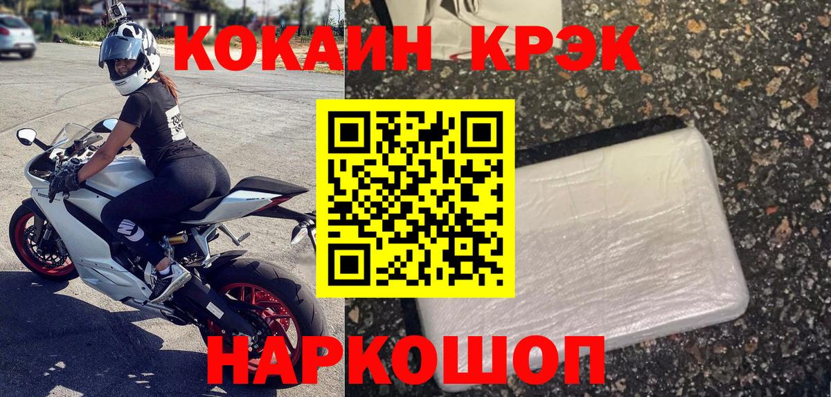 Новошахтинск  Cocaine Fish Scale  КОКАИН  Вход с VPN 