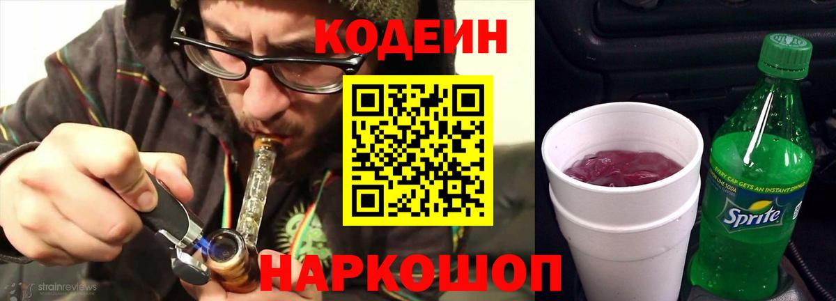 Кодеиновый сироп Lean Purple Drank Новошахтинск