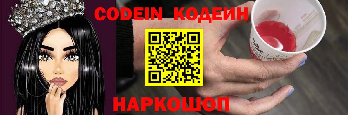 Codein напиток Lean (лин)  Codein напиток Lean (лин)  Новошахтинск 