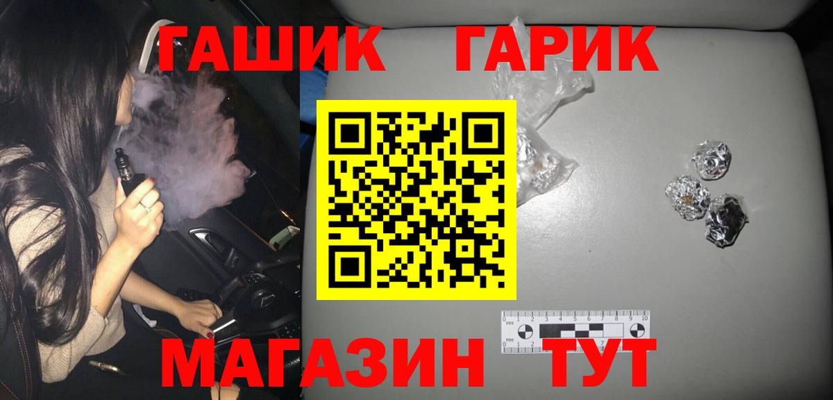 ГАШ гашик Новошахтинск