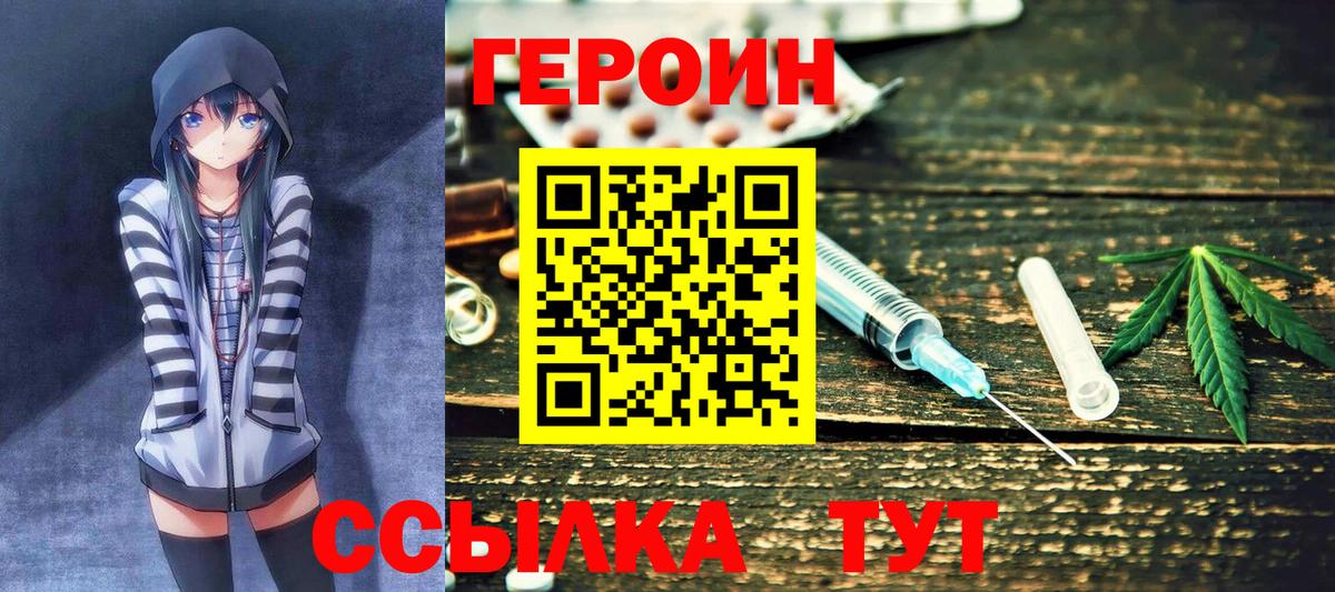 Новошахтинск  Героин гречка  Вход с VPN 