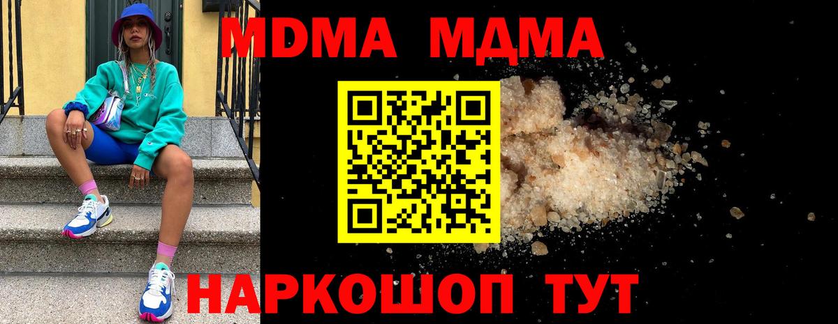 МДМА кристаллы  MDMA Molly  Новошахтинск 