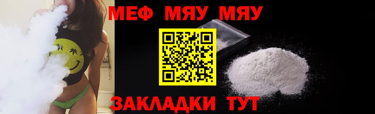 Меф  МЕФ  Новошахтинск  Вход с VPN  Меф мяу мяу  МЯУ-МЯУ 4 MMC 