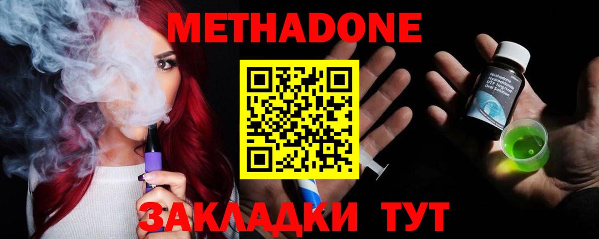 МЕТАДОН кристалл  Вход с VPN  OMG ССЫЛКА  Метадон белоснежный  Новошахтинск 