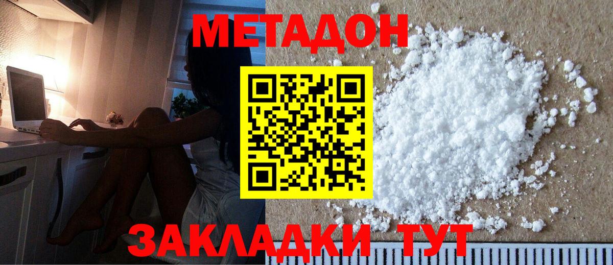 МЕТАДОН methadone  Новошахтинск  Метадон кристалл 