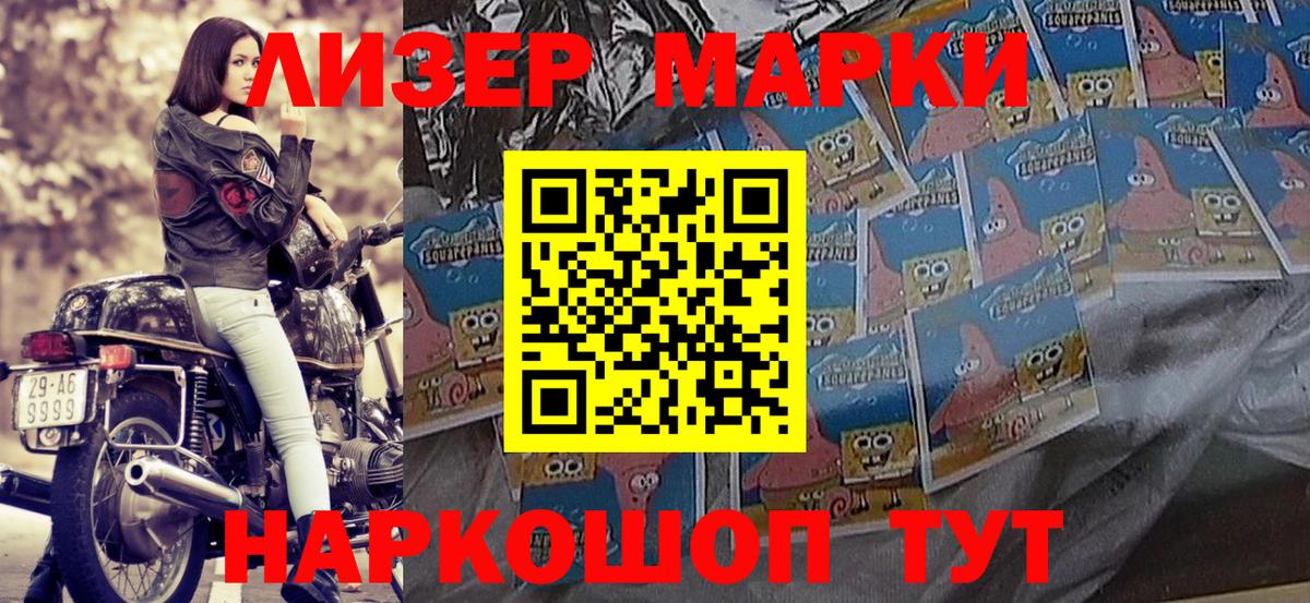 Наркотические марки 1,8мг  Марки N-bome  Новошахтинск 