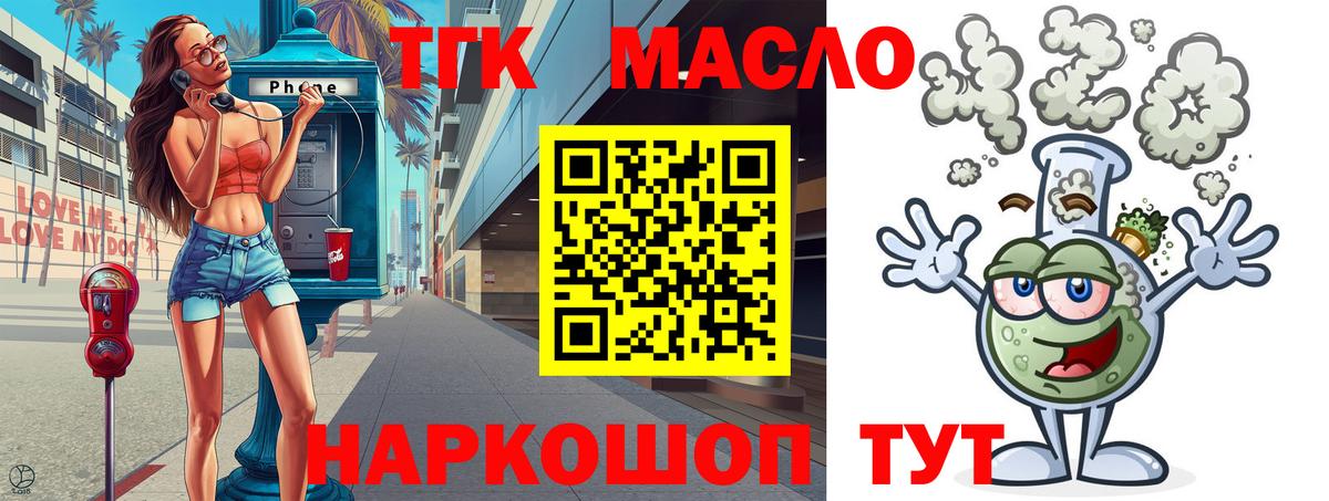 Дистиллят ТГК концентрат  купить наркотик  Новошахтинск  ТГК вейп с тгк  Вход с VPN 